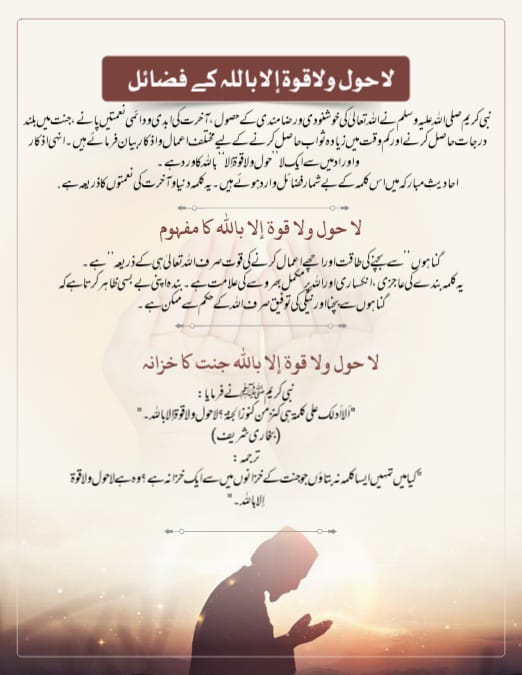 لا حول ولاقوۃ إلا باللہ