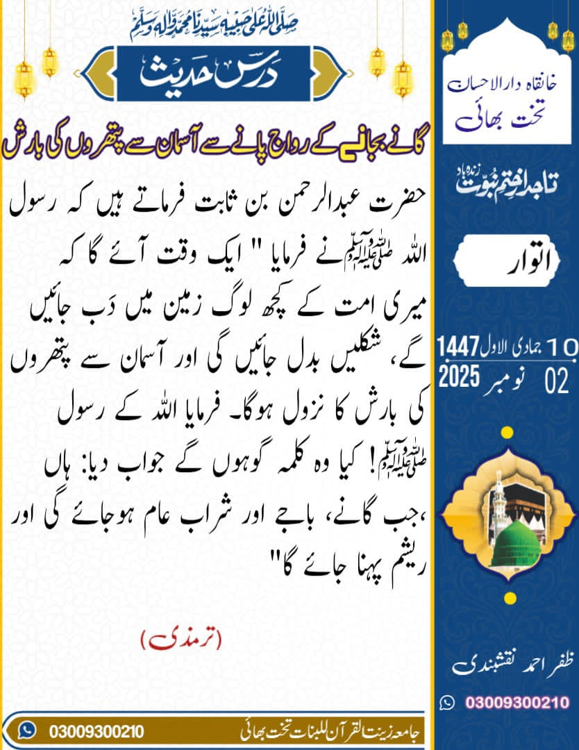 گانے بجانے کے رواج پانے سے آسمان سے پتھروں کی بارش