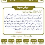 آج کی حدیث گانے بجانے کا رواج