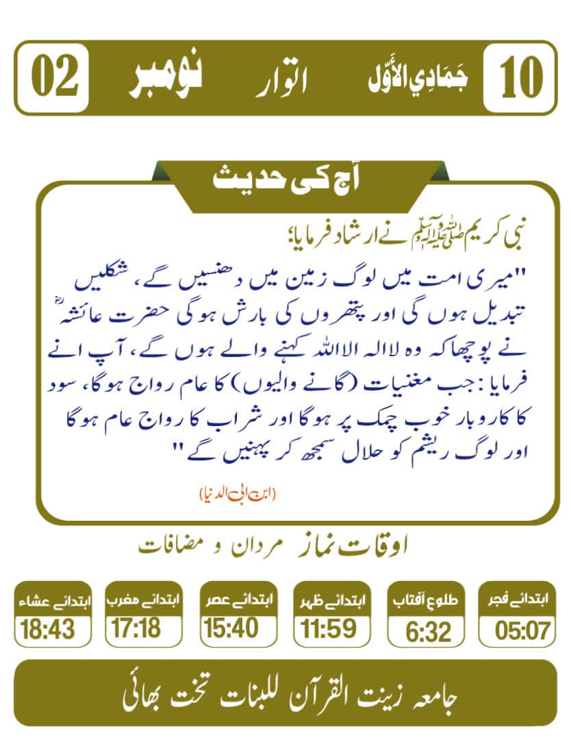 آج کی حدیث گانے بجانے کا رواج