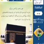 بیت اللہ کا طواف کرنے کی فضیلت حدیث مبارکہ